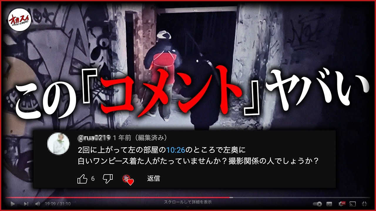 【心霊】1年前に行ったヤバい廃病院　とんでもない霊の声がカメラに入りすぎてました