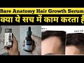 bare anatomy advanced hair growth serum review | bare anatomy hair serum honest review 