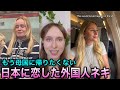 【海外の反応】日本に恋して帰りたくない外国人ネキたち