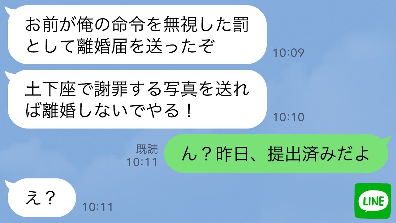 【LINE】海外赴任中のオレ様夫から離婚届が郵送されてきた…夫「俺の命令は絶対だぞ？離婚したくなければ従え！」→家族全員で大喜びして即提出、家を解約して引越した結果…w