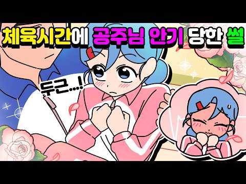 [체리툰] 설렘이 필요할 때💘 설렘썰 모음집