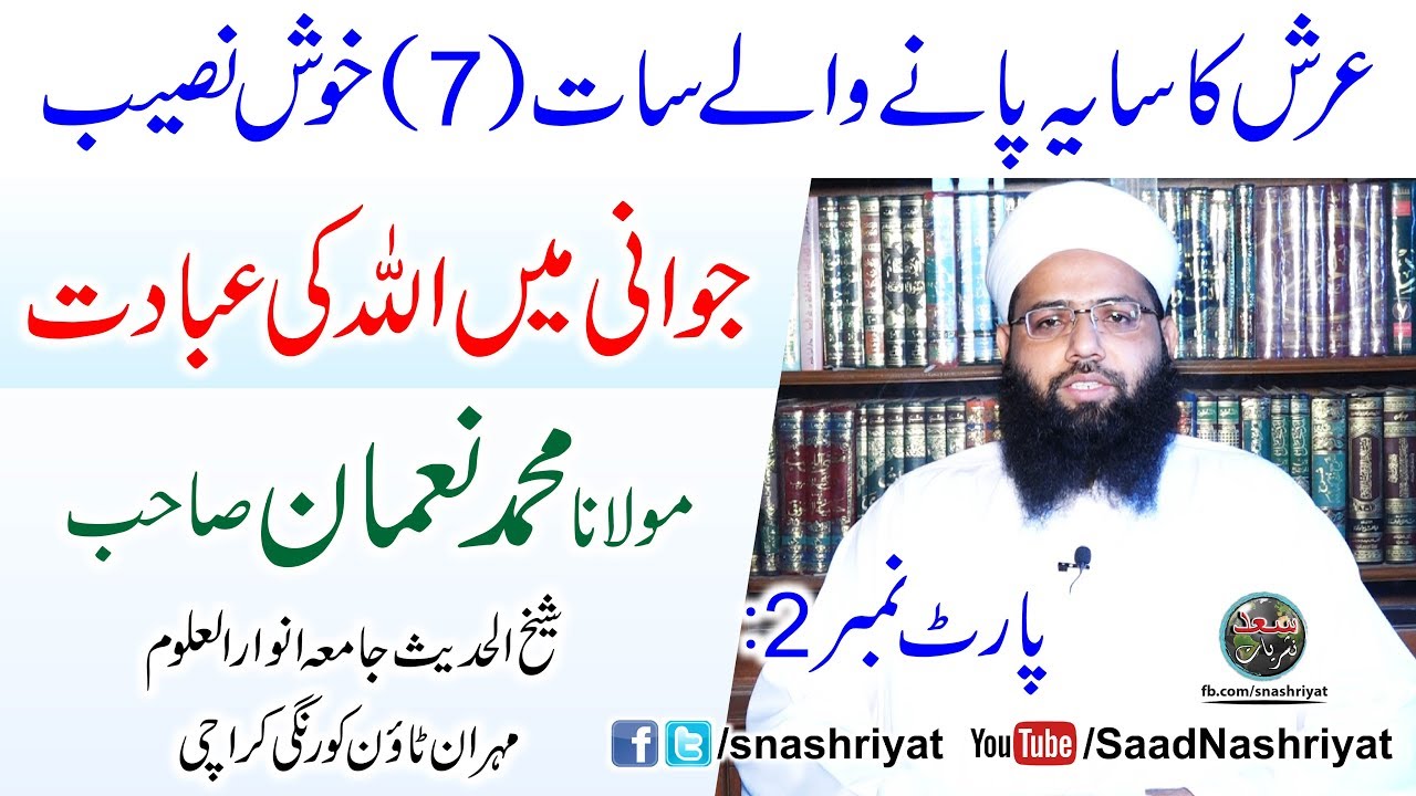Jawani Main ALLAH ki ibadat | Part 2 by Molana Mufti Muhammad Noman Shab