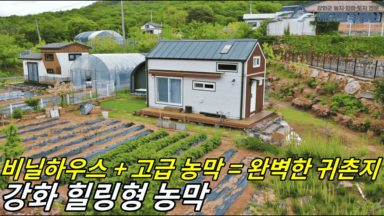 [10552]인산저수지뷰 주변 주변 산세가 아름다운곳 #강화도농막#강화도체류형쉼터#강화도부동산 #강화도전원주택 #강화도토지 #강화도세컨하우스 #강화도주말주택#강화도근생주택