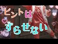 シャッターチャンス/莉犬くん