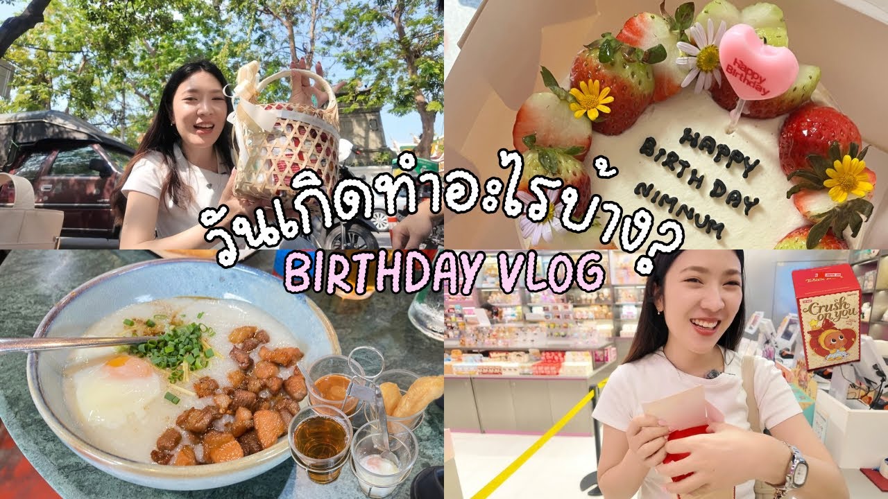 28th Birthday วันเกิดปีนี้ทำอะไรบ้าง?🎂🎀 | nimnumsu