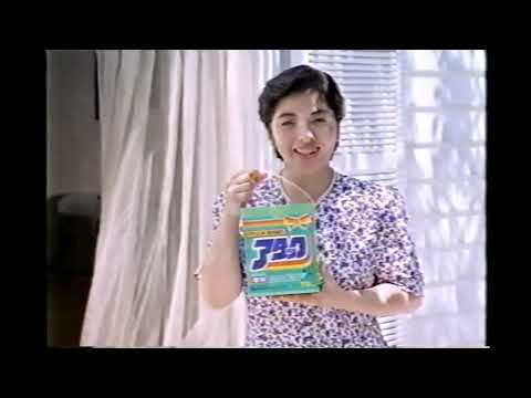 【懐かしいCM】花王 アタック　洗濯洗剤　1990年　Retro Japanese Commercials