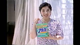 【懐かしいCM】花王 アタック　洗濯洗剤　1990年　Retro Japanese Commercials