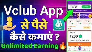 New Money Earning Apps 2023 !! Earn Free ₹200 Paytm Cash !! New Earning App Today !! vclub earn mone screenshot 4