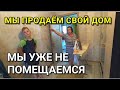 В КАКИХ ДОМАХ ЖИВУТ НА ЮГЕ / ДЕТИ РАЗНЕСЛИ ЭТОТ ДОМ И ОН ПРОДАЕТСЯ В КРАСНОДАРЕ