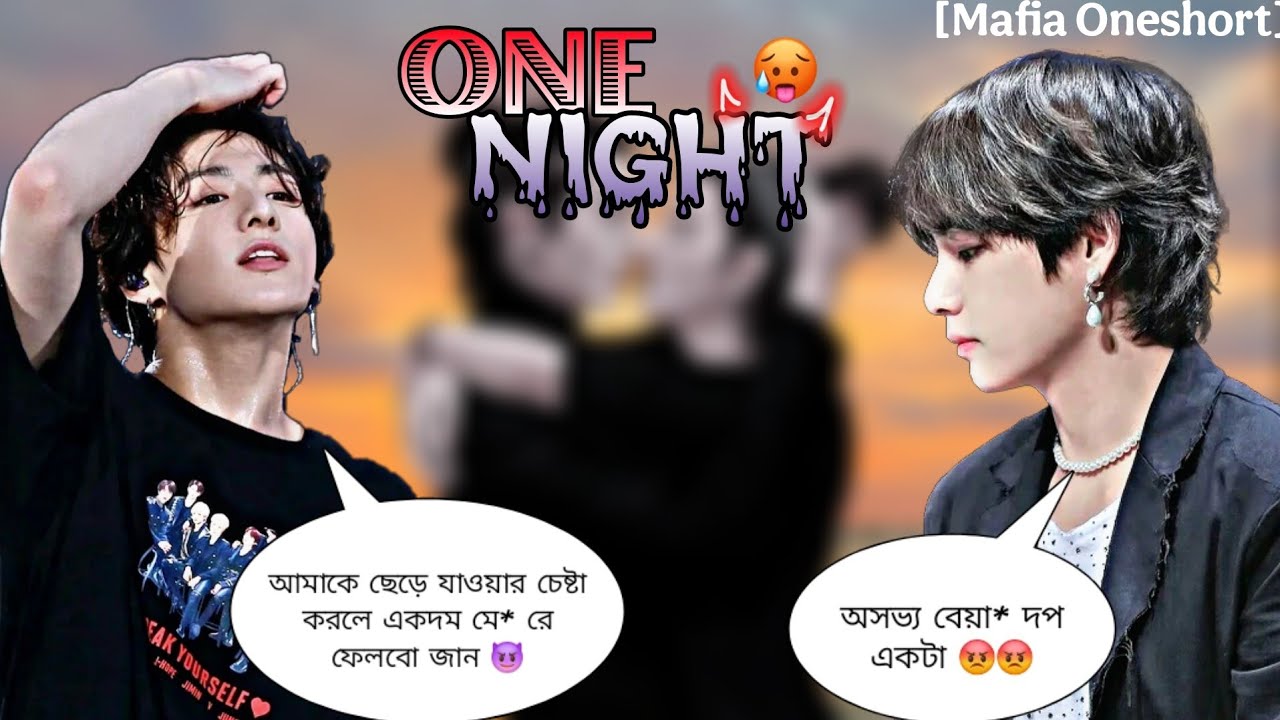 🍁ONE NIGHT🍁 [Taekook Oneshort] Mafia Story 🦋💜💚