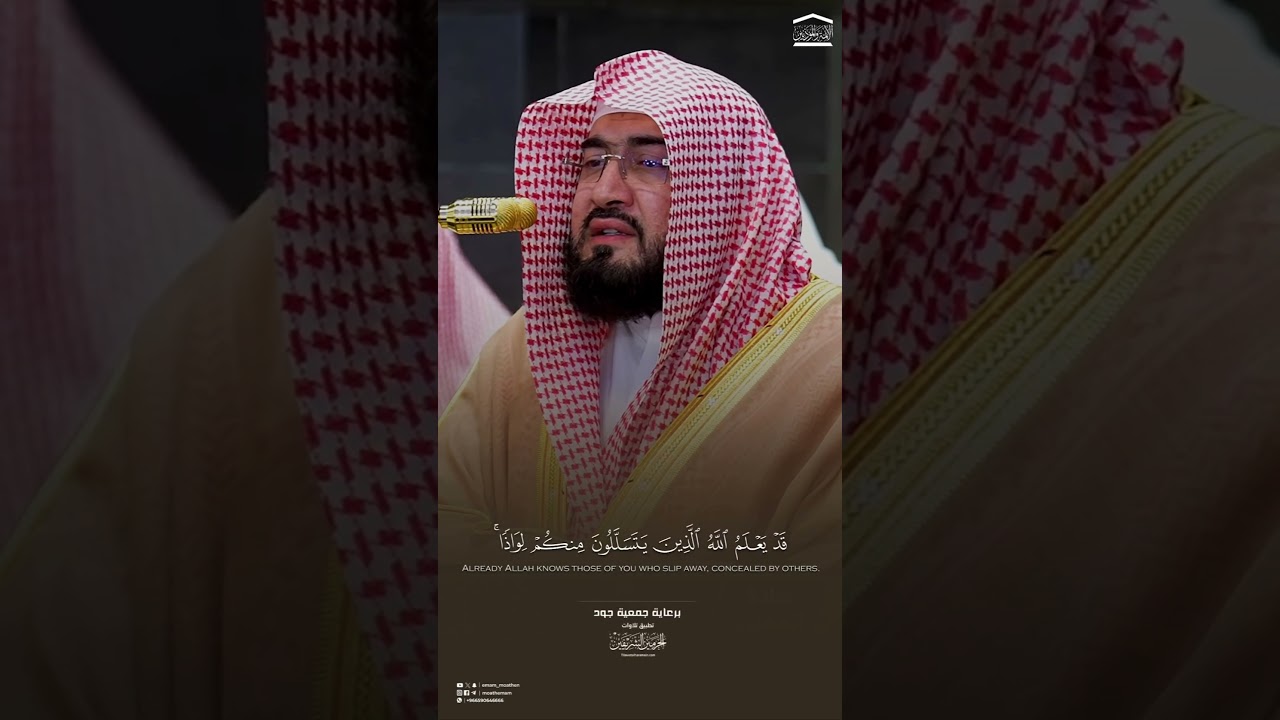 تلاوة جميلة من سورة النور للشيخ د. #بندر_بليلة
