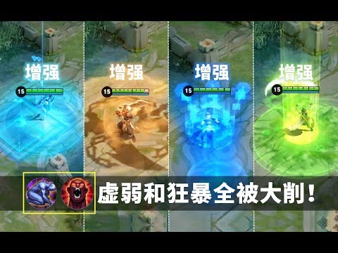 体验服更新：虚弱狂暴挨上致命一刀！元歌取消削弱诸葛亮增强！