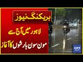 Lahore Welcomes Monsoon Rains Starting Today 🌧️ | Latest Weather Update