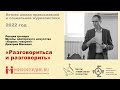 «Разговориться и разговорить». Лекция Дмитрия Макеева