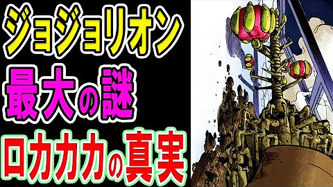 ジョジョ8部 岩人間の能力がヤバい 正体や特徴を徹底解説 ジョジョリオン Mp3 ジョジョ8部 岩人間の能力がヤバい 正体や特徴を徹底解説 ジョジョリオン Mp3