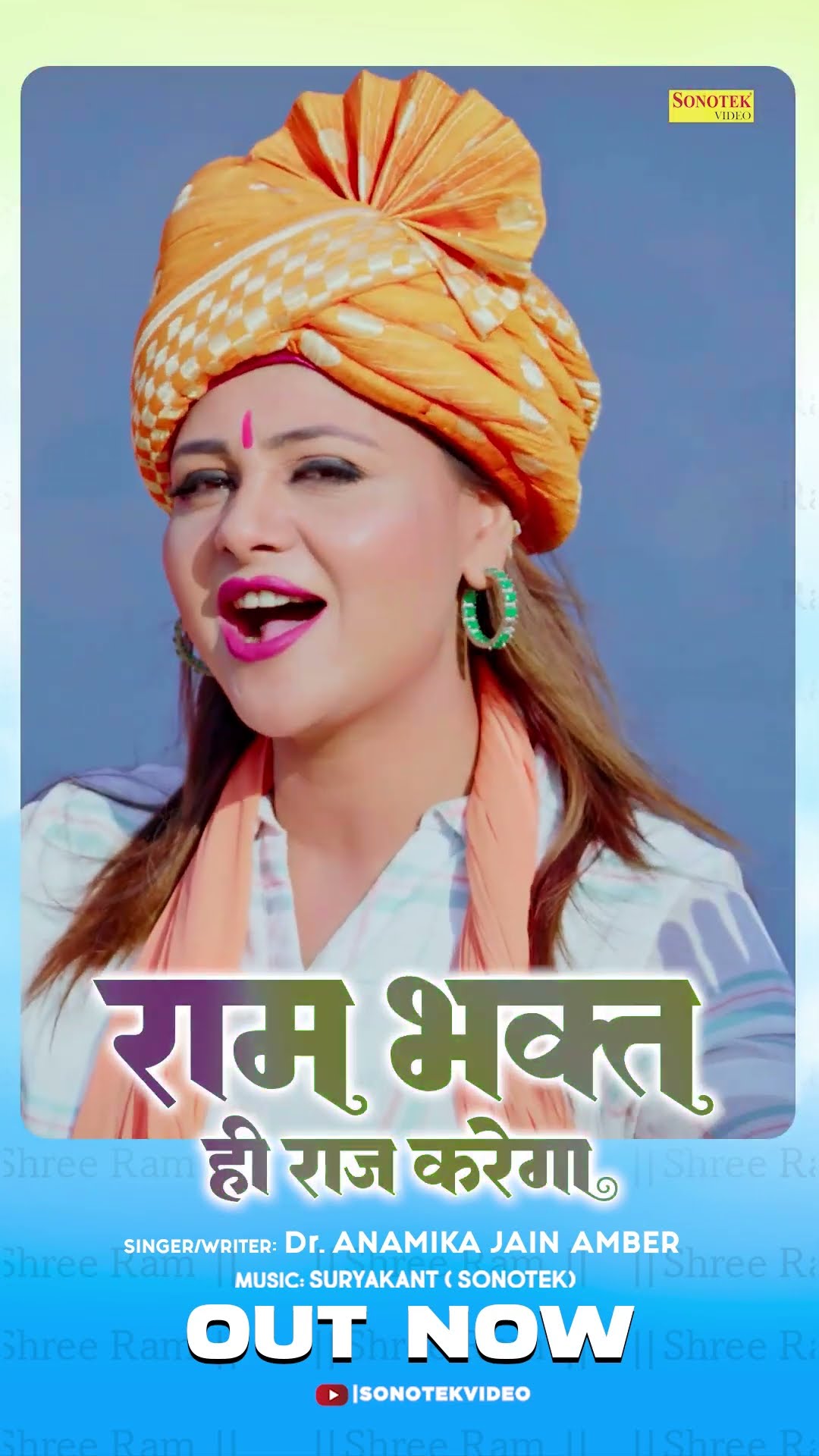 राम भक्त ही राज करेगा #rambhakthirajkarege #anamikajainamber #sonotek #viralsong