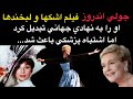 حقايق پشت پرده زندگي خصوصي جولي اندروز هنرپيشه و خواننده مشهور و علت كناره گيري او از خوانندگي 