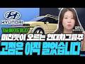 현대차 지금 들어가도 됩니다! 미친듯 오르는 현대차그룹주 대응전략은? [김진경 / 불사조리서치 본부장]