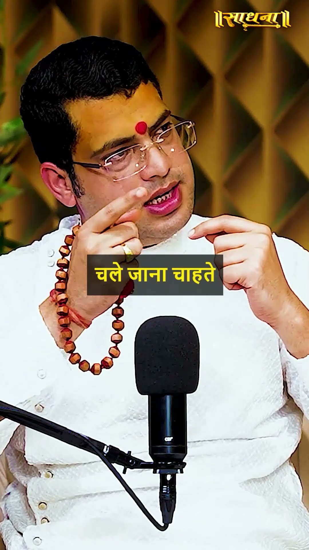 क्या लिविंग रिलेशनशिप में रहना सही है ? Shri Hari Om Tiwari | sadhna gold