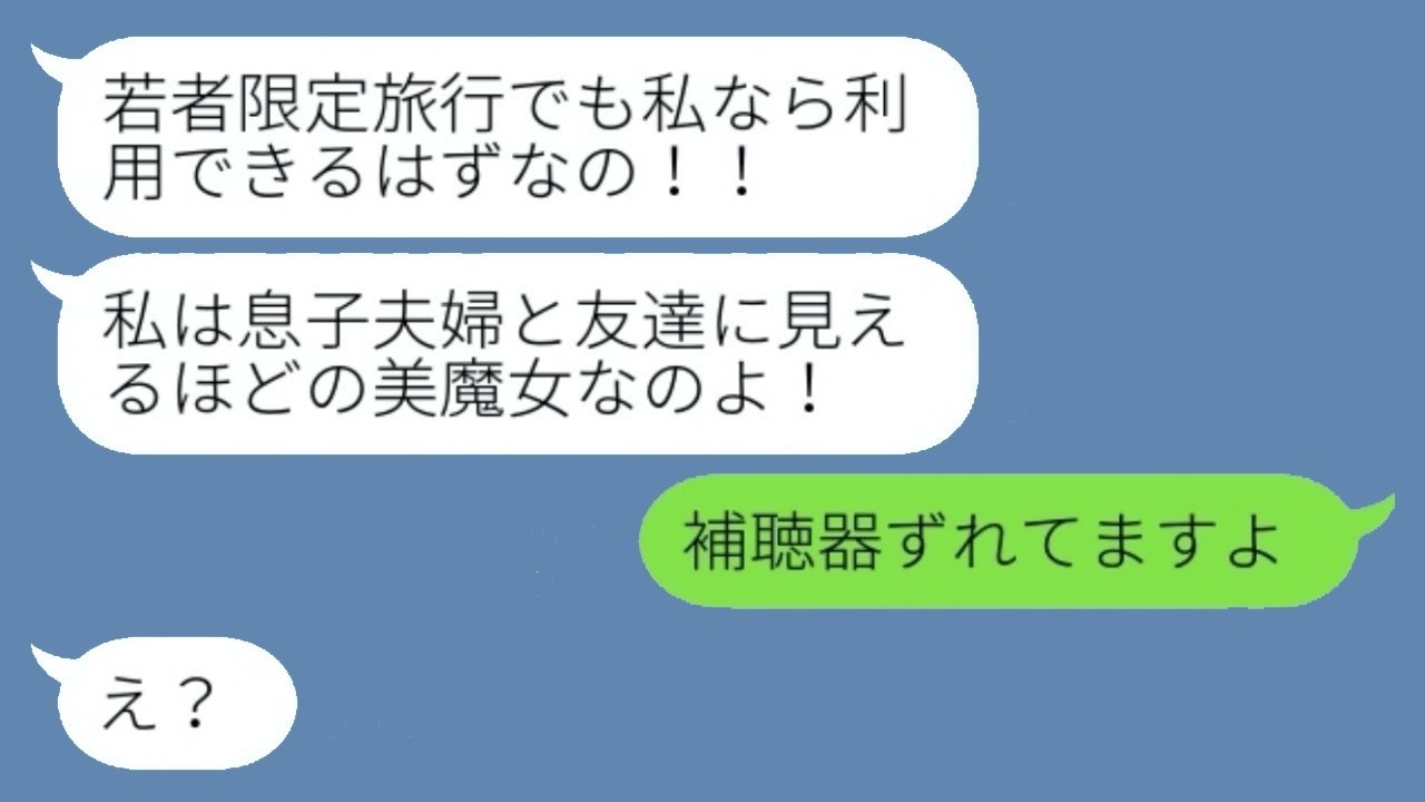 義妹の家族旅行に乱入し、上から目線で私を家番に残して出て行った→その後、宿泊施設のスタッフから聞いた話では…