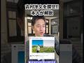【Xで大盛り上がり‼️】吉村洋文を探せ！チベスナTシャツの吉村知事はどこにいる？国民皆んなで探した話題の投稿を本人が解説w