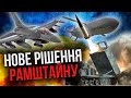 Оце сюрприз! Україні дадуть НОВУ ЗБРОЮ. Будуть удари по тилам РФ. Такого в нас ще не було