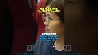 매일 바쁘게 살아도 인생이 안 변하는 이유