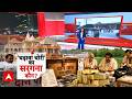 Ram Mandir donation controversy | SIT investigation | Abp Report: क्या राम मंदिर से गायब हुई चढ़ावा?