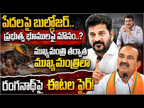 పేదలపై బుల్డోజర్..|| Etela Rajender Slams On Hydra Ranganth And CM Revanth Reddy @Manaprajavelugu