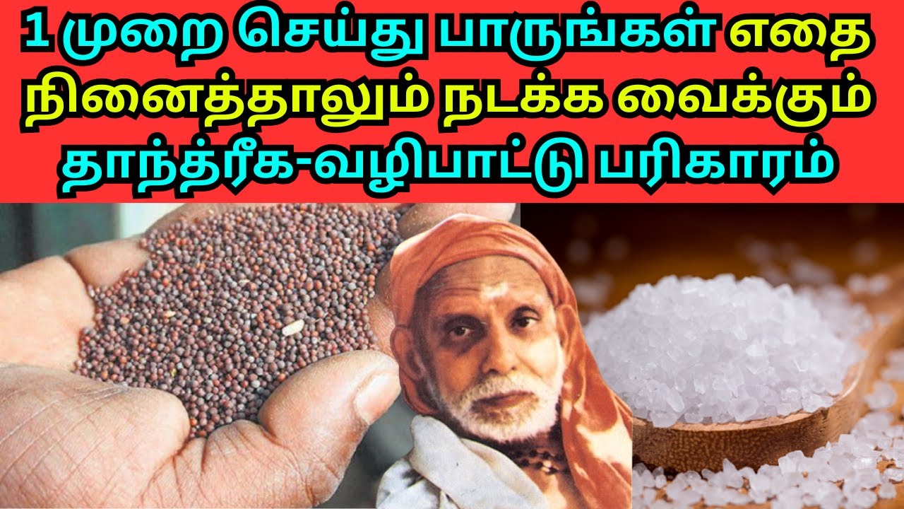 1 முறை செய்து பாருங்கள் எதை நினைத்தாலும் நடக்க வைக்கும் தாந்த்ரீக-வழிபாட்டு பரிகாரம் - periyava