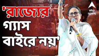 Mamata Banerjee LIVE | 'রাজ্যের গ্যাস বাইরে নয়', LPG Gas Crisis-এ বললেন মুখ্যমন্ত্রী I ABP Ananda screenshot 3