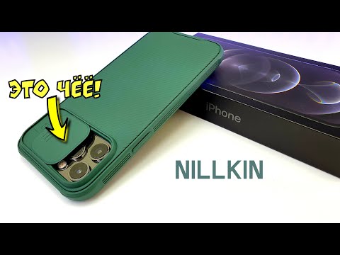 САМЫЙ ПРОДУМАННЫЙ Чехол iPhone 12 от Nillkin! 💥НО ЕСТЬ ЗАЛЕТ