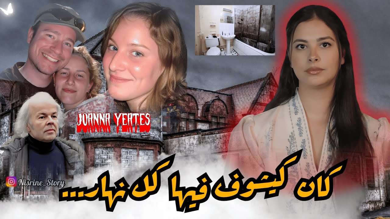قضية اختفاء جوهانا الغامض🔥ظهورها فكاميرات المراقبة و الفاعل كان مستحيل يشكو فيه🤔🇬🇧#قصص