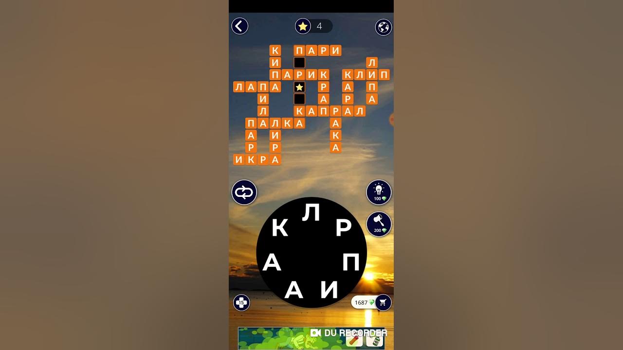 Разгадай слова wow. Игра wow отгадывать слова. wow ответы 128. wow ответы. игра wow ответы магия слов.