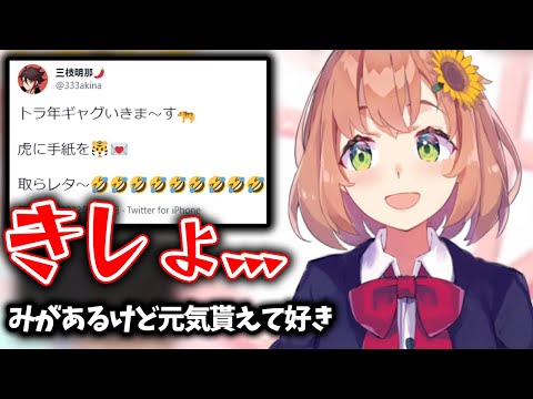[Clip] Himawari loves Akkina's "cringe" tweets [Himawari Honma/NIJISANJI]