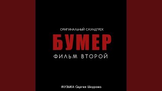 Судьба (Из к/ф 