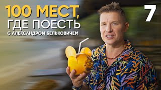 видео: 100 мест, где поесть | Выпуск 7 | Шри - Ланка картинка: 100 мест, где поесть | Выпуск 7 | Шри - Ланка