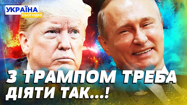 💥ВАЖЛИВО!  ЦЕ ВПЛИНУЛО НА ТРАМПА! ЗМІНЮЄ СТОРОНУ?! ПУТІН ЗРОБИ ЦЕ! ТЕПЕР УКРАЇНА...— Фесенко