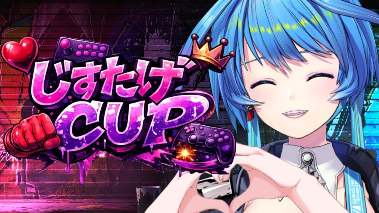 スト6 】女性限定大会/じすたげCUP【りーさるぷらん/蒼輪ちなみ