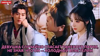 видео: Девушка случайно спасает раненого парня, не зная, что он — холодный властелин #обзор #дорама #drama картинка: Девушка случайно спасает раненого парня, не зная, что он — холодный властелин #обзор #дорама #drama