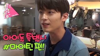 [Celuv.TV/연예소녀] EP3. 아이돌특별시 - 마이틴 편