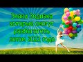 Знаки Зодиака, которые разбогатеют летом 2022 года