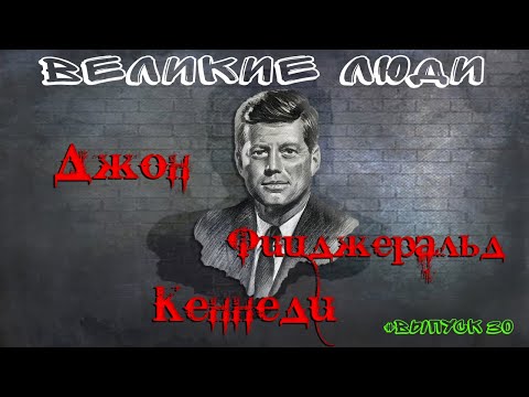 Video: John F. Kennedy: kratka biografija