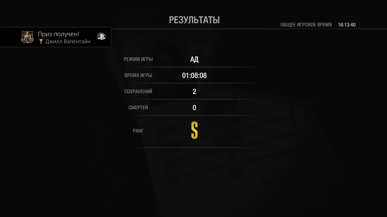 RE3 Remake Speedrun Trophy (Inferno)