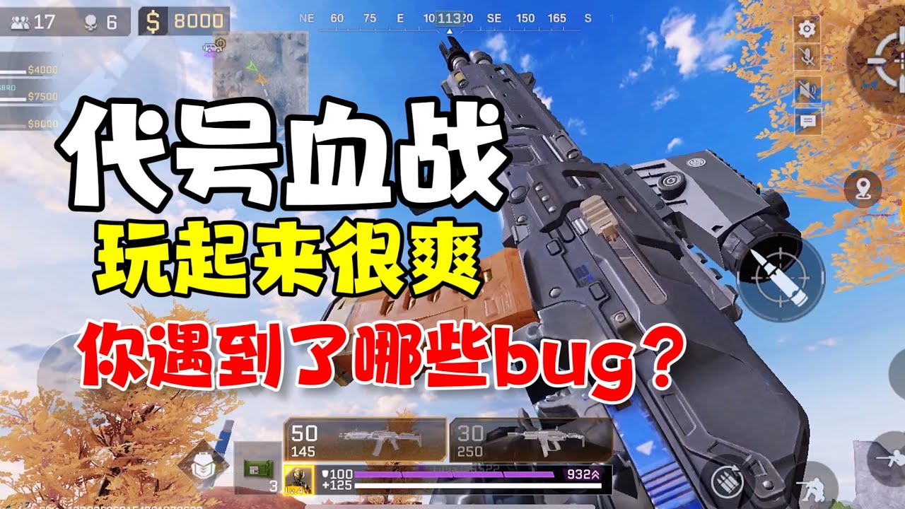 代号血战：玩起来有点快节奏和爽！你有遇到哪些Bug？｜Project：BloodStrike #projectbloodstrike ...
