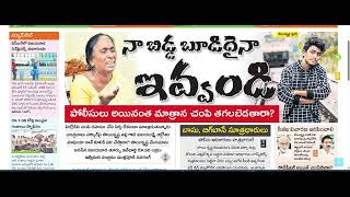 June 18 News Papers: సాయికృష్ణ కేసులో కొత్త వివాదాలు | DSC పై లోకేష్ సవాల్ మంచిదే | GundusoodhiPINN