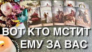 АХНЕТЕ🔥 КАКАЯ СИЛА МСТИТ ЕМУ ЗА ВАС⁉️ Расклад таро♥️ онлайн гадание♣️ знаки судьбы🔮 Расклад Таро