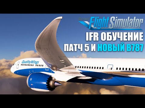 Видео: Что такое обучение IFR?