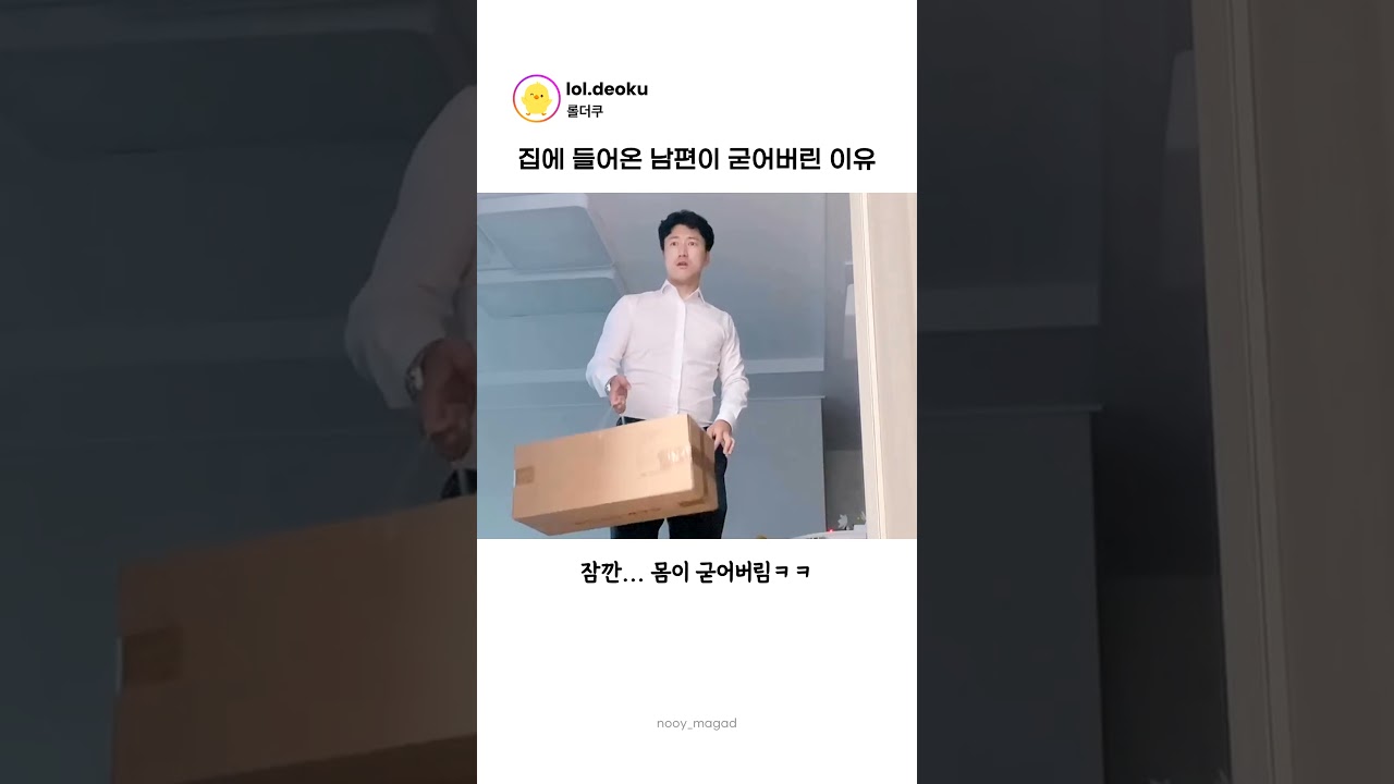 집에 들어온 남편이 굳어버린 이유