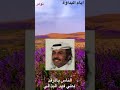 الفنان بطي فهد البذالي الناس باالمرقد